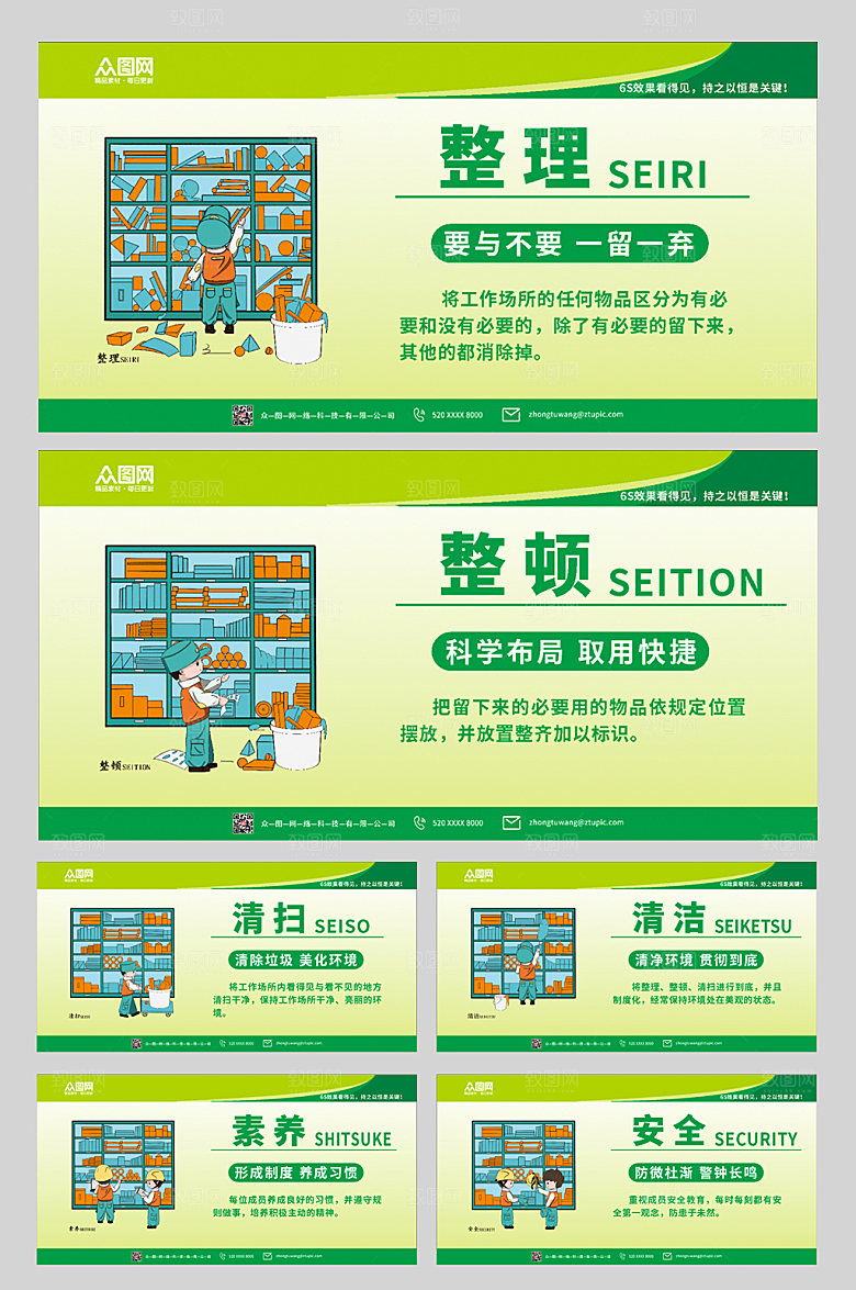 清新6s管理制度系列展板围挡模板