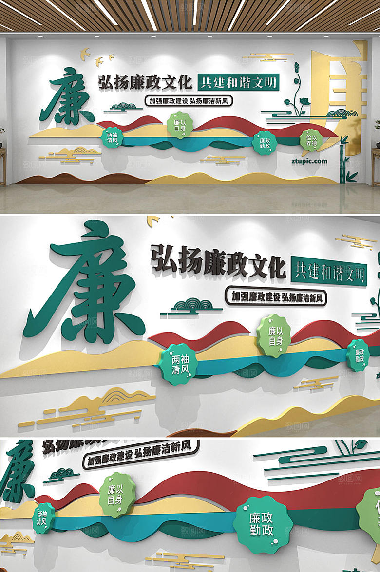 时尚廉政建设廉政文化墙设计