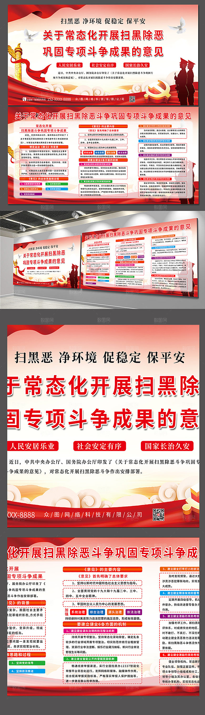 大气扫黑除恶弘扬社会正气党建展板设计