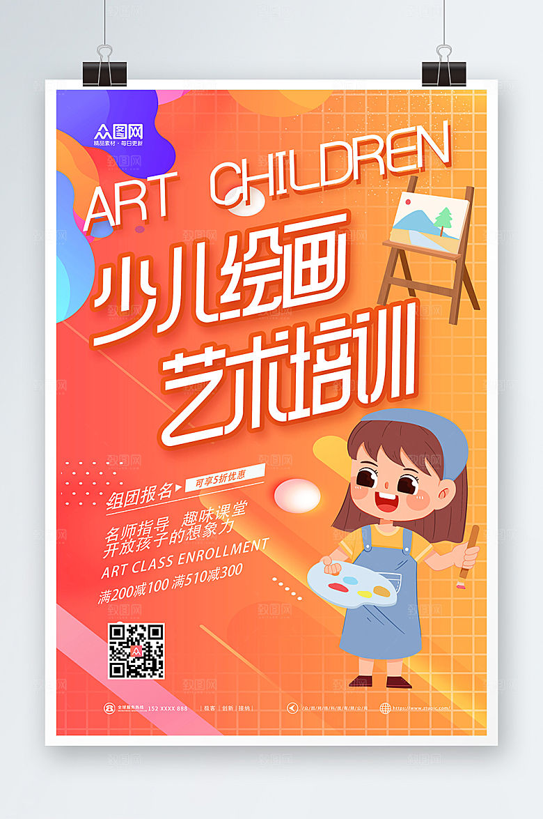 时尚卡通少儿美术绘画海报设计
