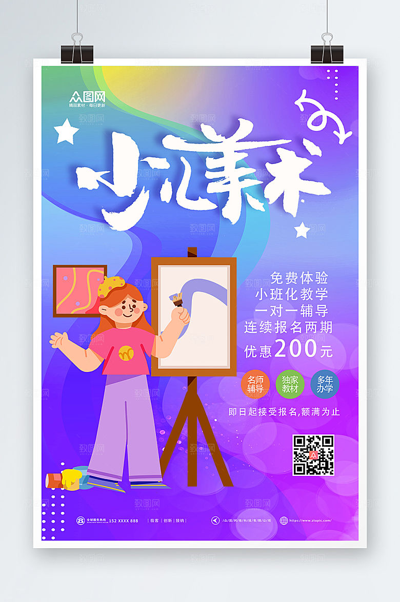 炫彩培训少儿美术绘画海报设计