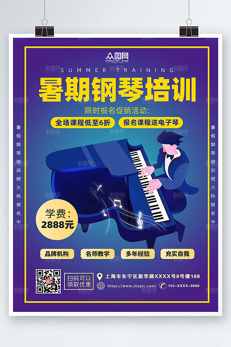 质感促销钢琴班招生培训海报设计