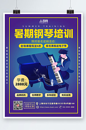 质感促销钢琴班招生培训海报设计