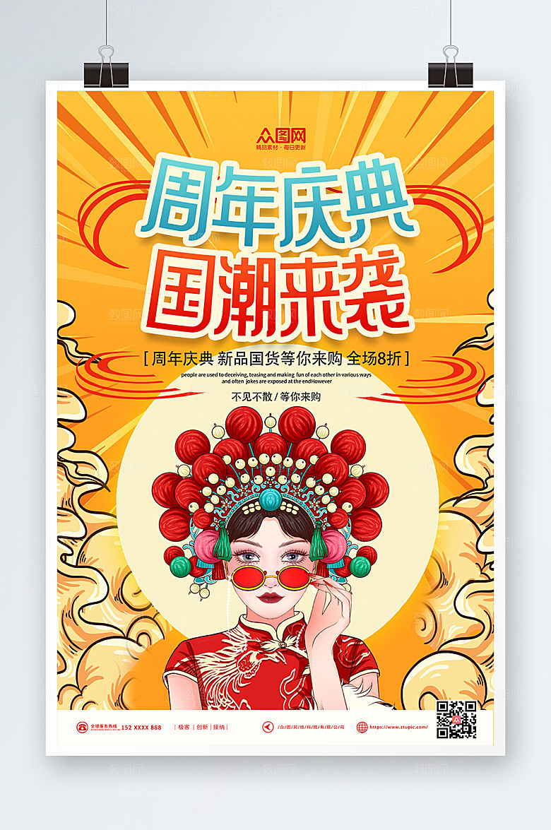 商务国潮风周年庆海报设计