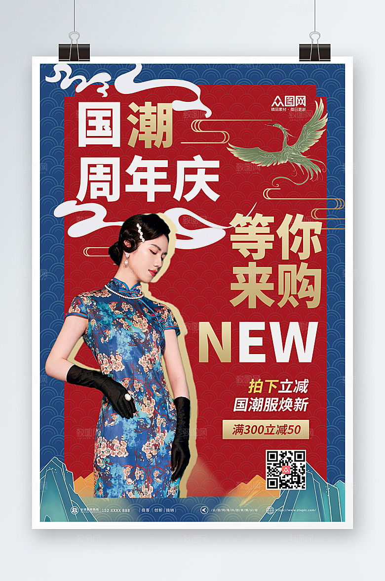 国潮风旗袍周年庆海报模板