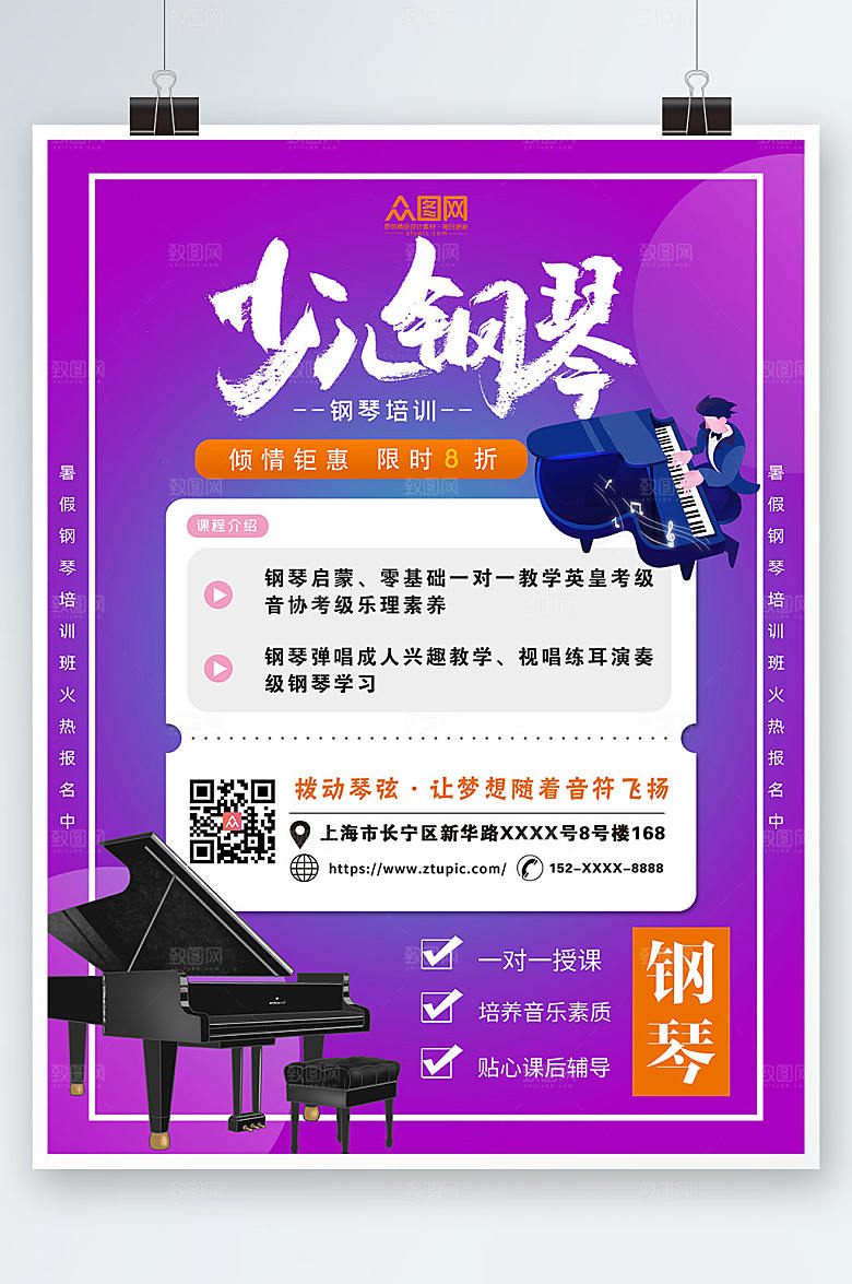 时尚限时促销钢琴班招生海报模板