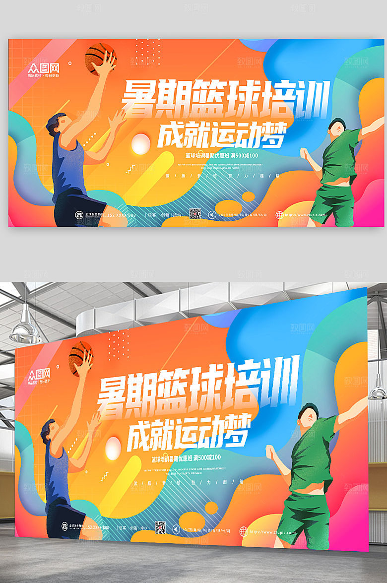 商务暑期篮球班招生展板设计