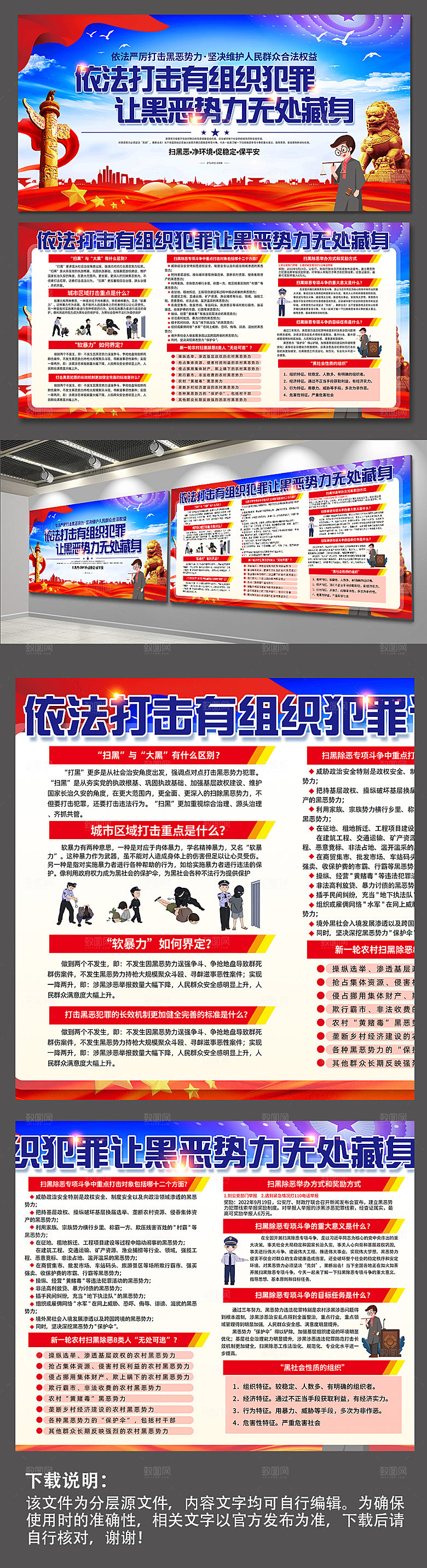 严打黑恶势力扫黑除恶展板党建