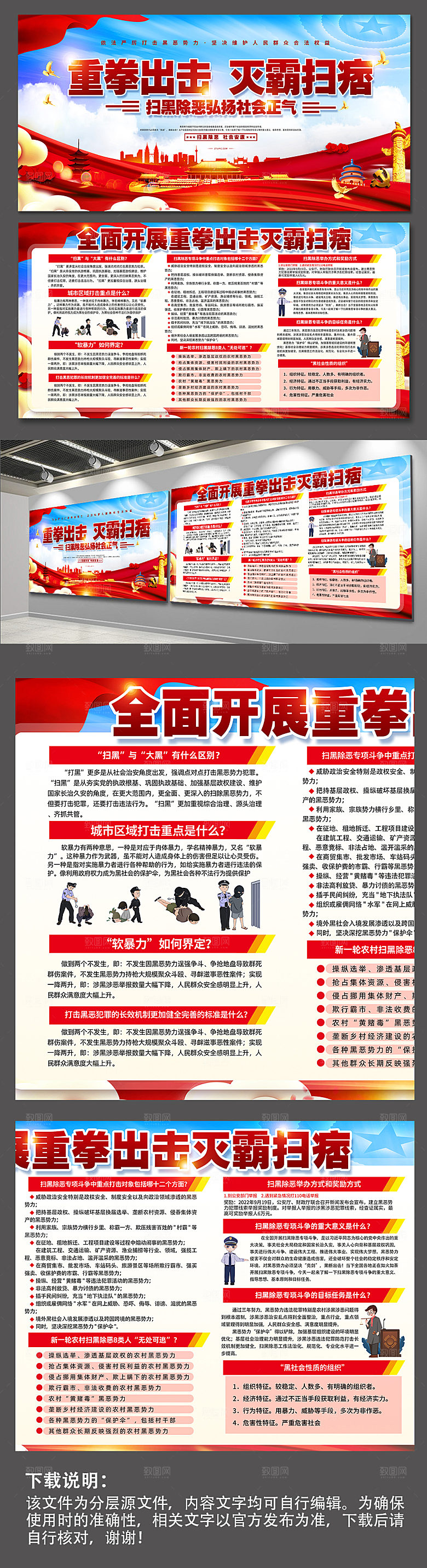 质感扫黑除恶开展重拳出击灭霸扫痞党建展板