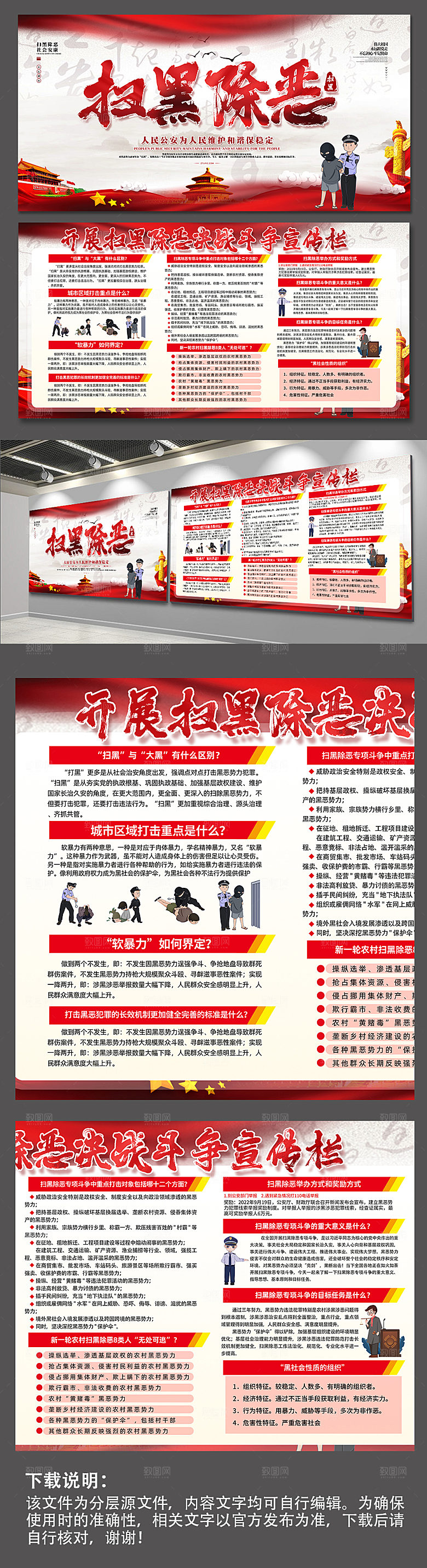 淡雅社会安康扫黑除恶党建党建展板