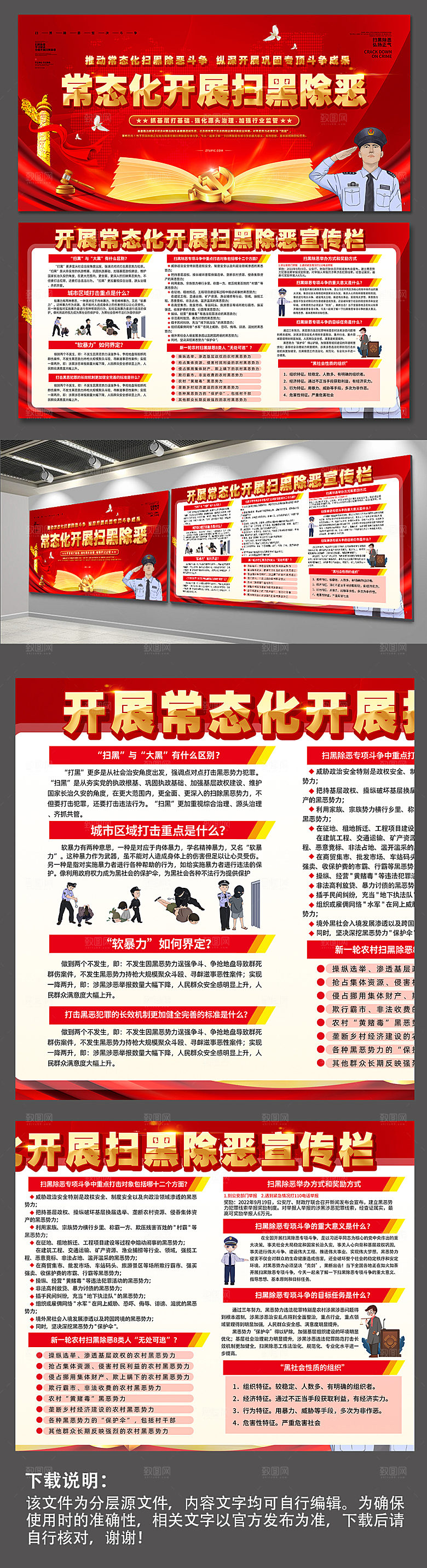 现代扫黑除恶网络常态化开展党建展板