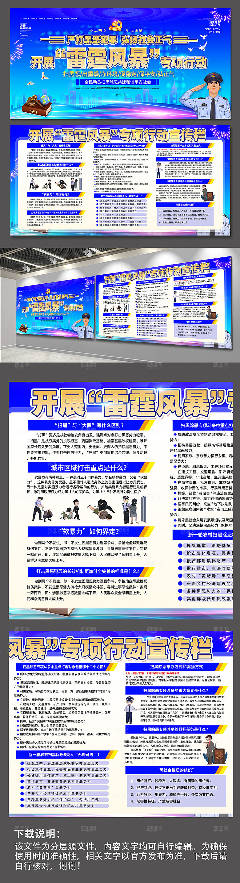 红色大气扫黑除恶严打黑恶势力展板党建