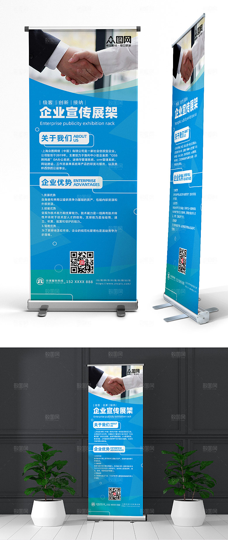 商务企业公司宣传展架易拉宝模板