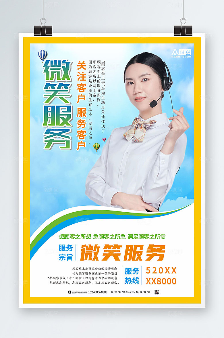 清新温暖客服微笑服务海报模板