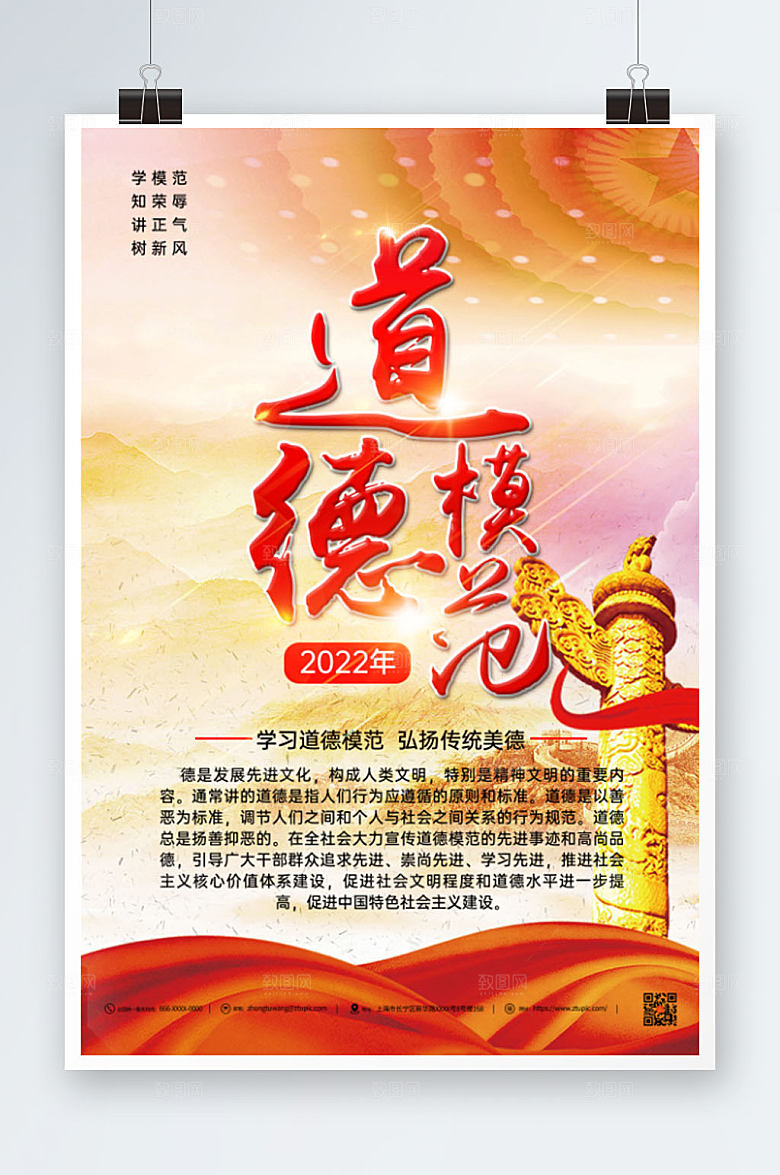 渐变大气道德模范海报设计