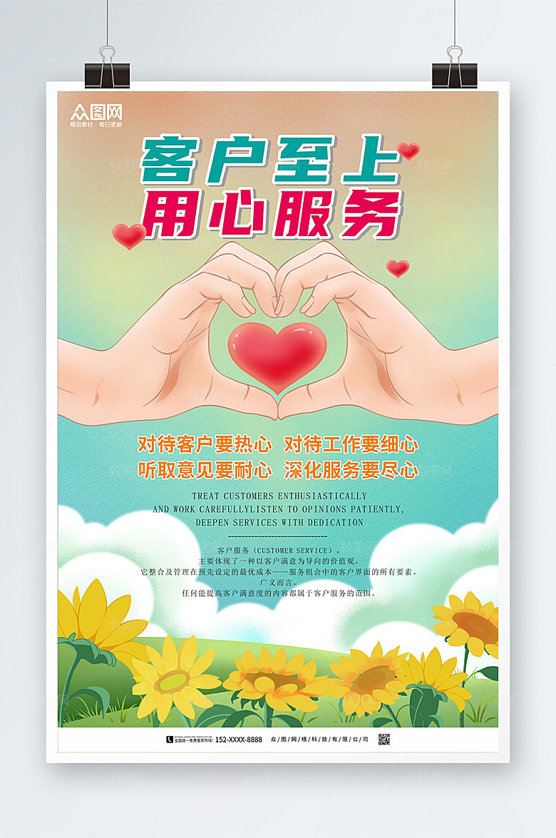 简约女性化客服微笑服务海报设计