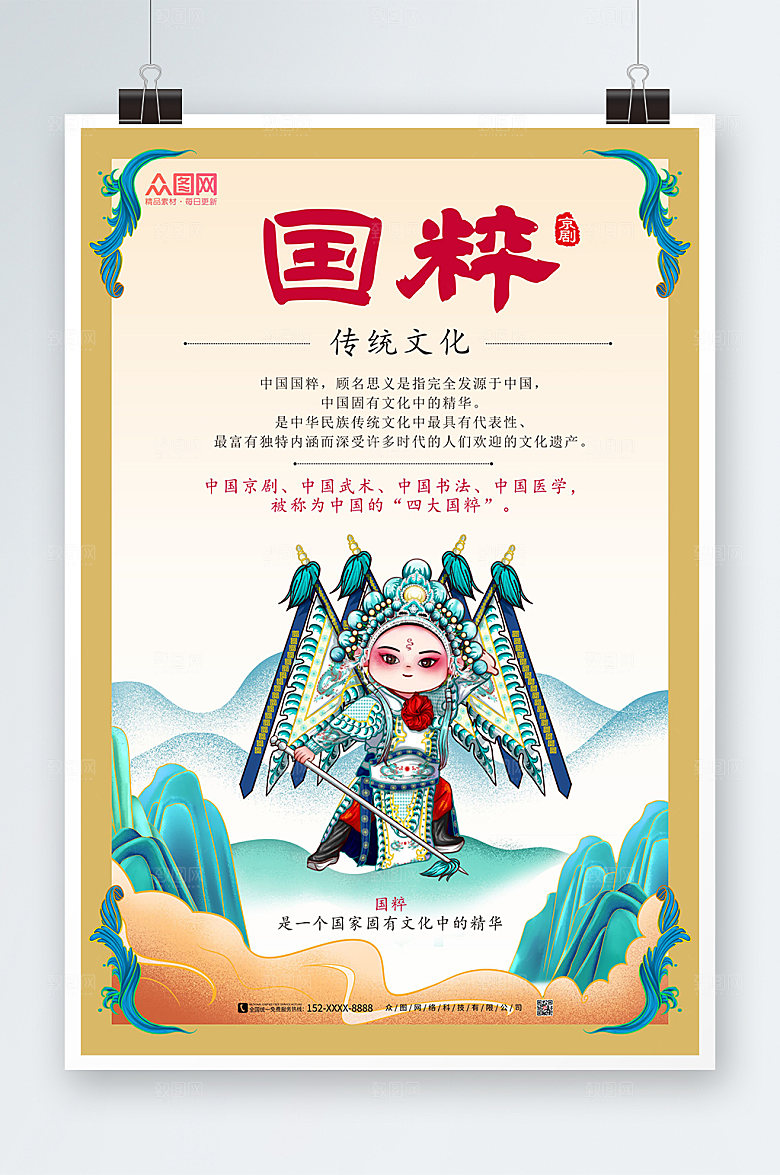 国潮国粹京剧戏曲文化海报模板