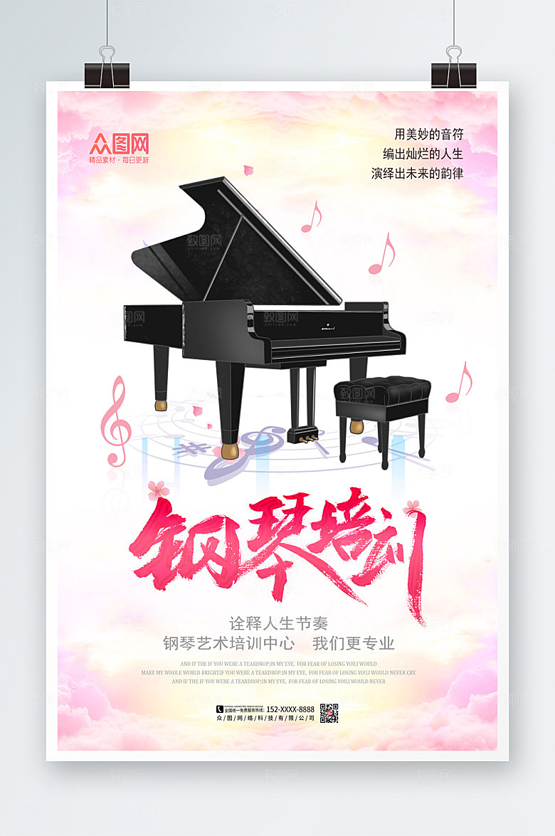极简钢琴班招生培训海报设计