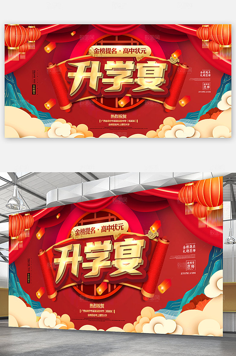 大气庆祝名升学宴谢师宴展板设计