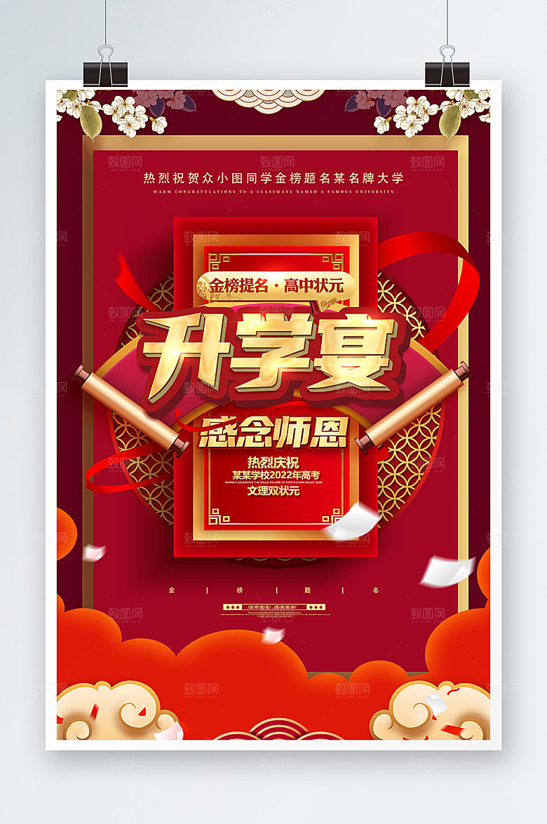 现代庆祝升学金榜题名升学宴海模板报