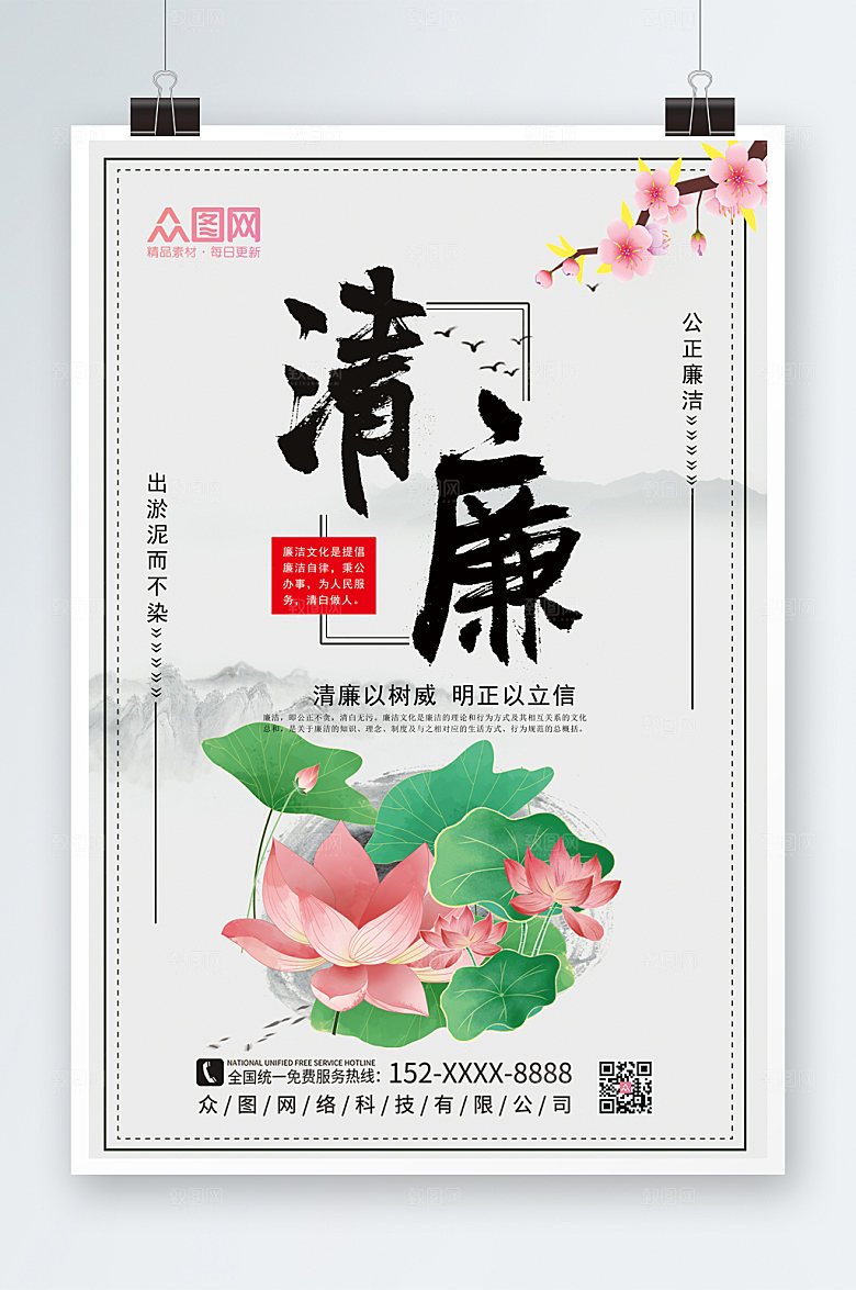 淡雅廉政反腐倡廉廉洁海报模板