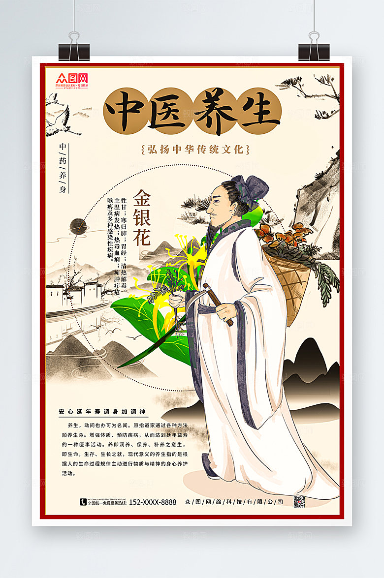水墨中医养生文化海报模板