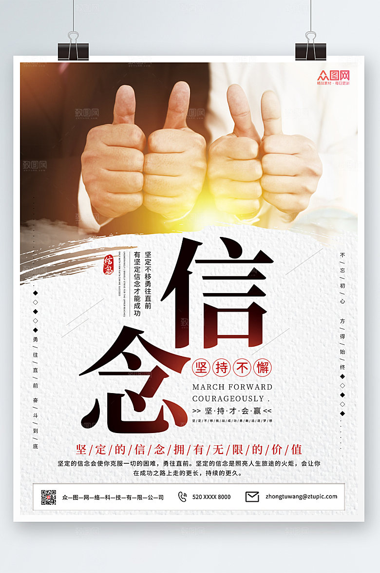 简约信念企业文化宣传海报设计