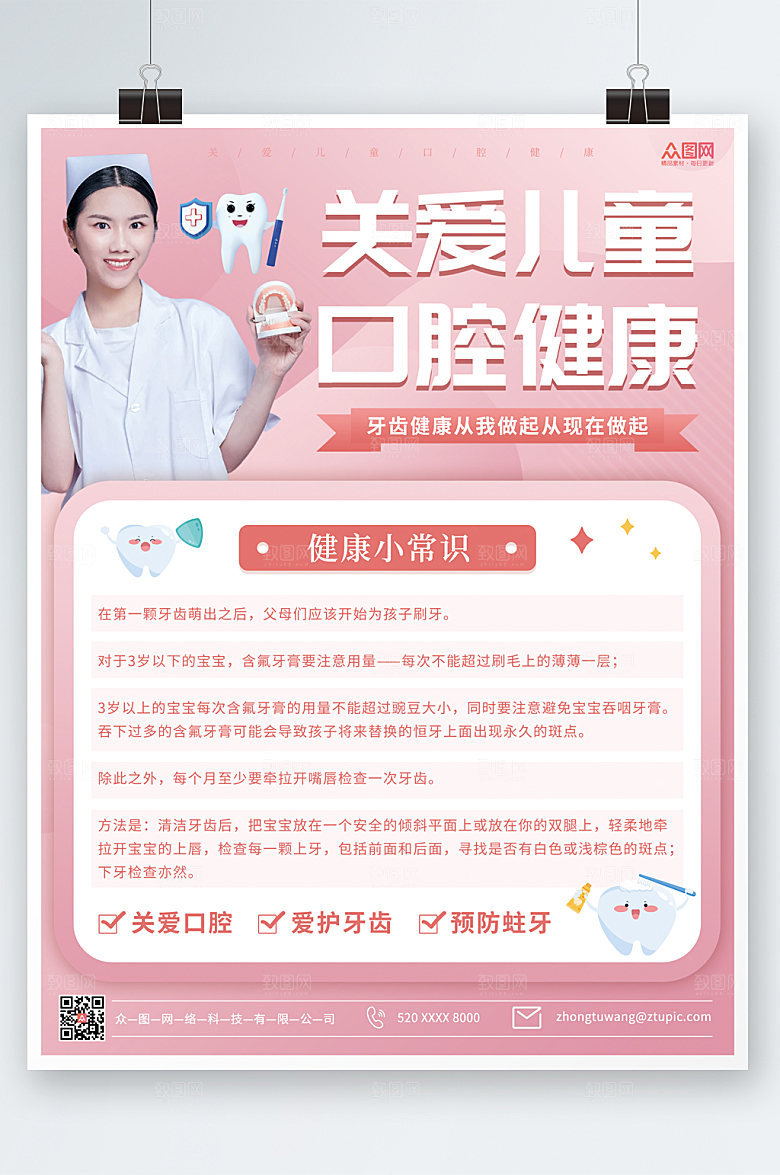 粉红色儿童牙科口腔检查海报模板