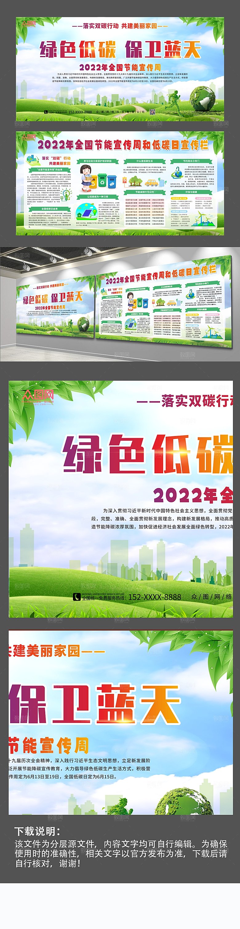 绿色全国节能宣传周减排展板设计