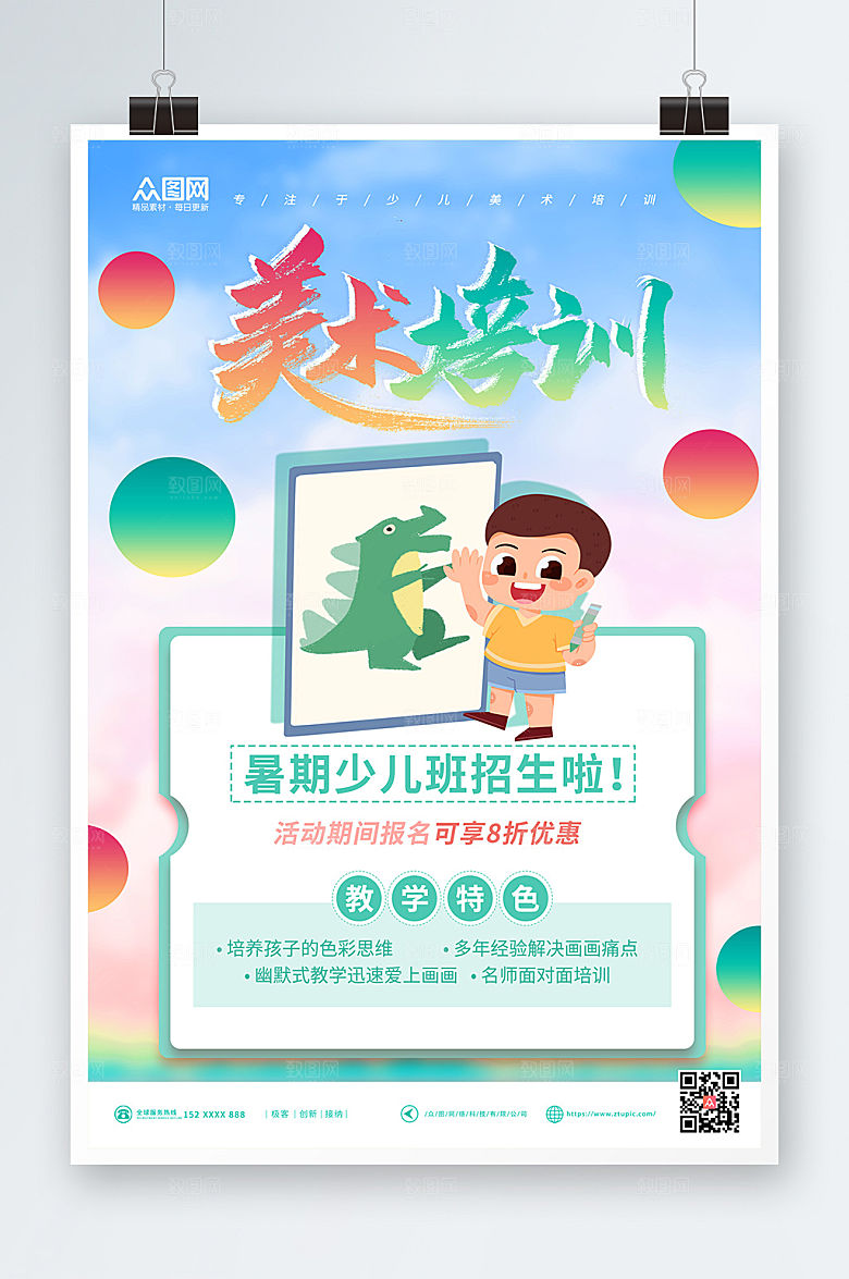蓝色暑期培训班少儿美术海报设计