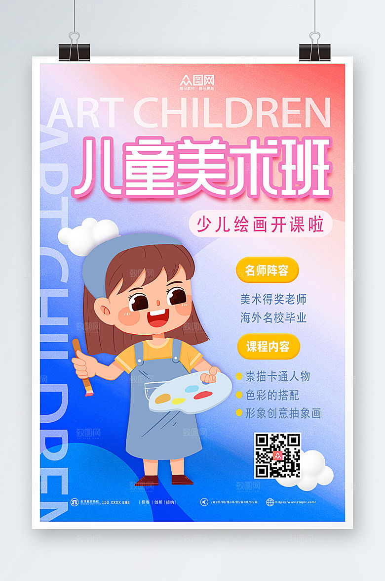 炫彩少儿美术绘画海报设计