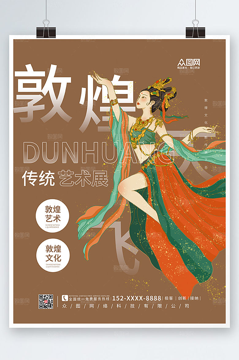 国潮敦煌文化非遗文化海报设计