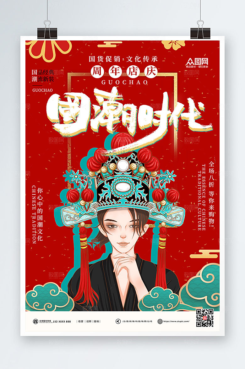 国潮国货国潮风周年庆海报模板