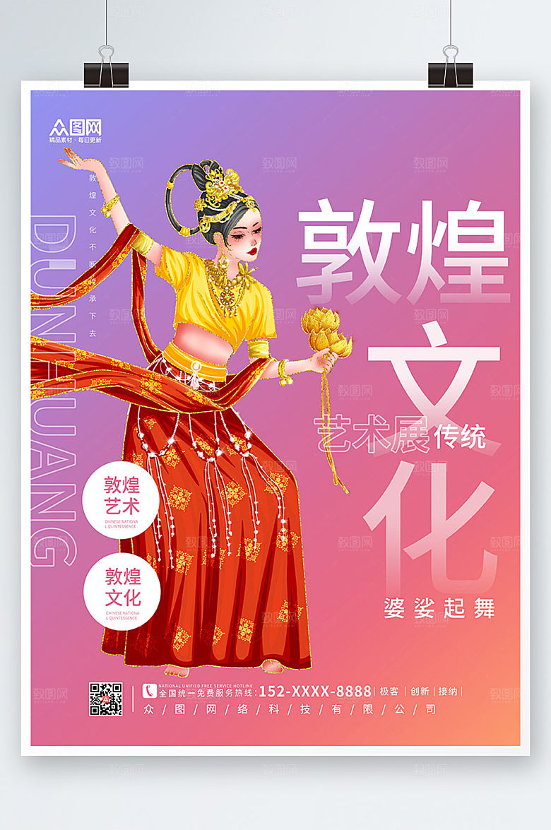 炫彩敦煌文化非遗文化海报设计