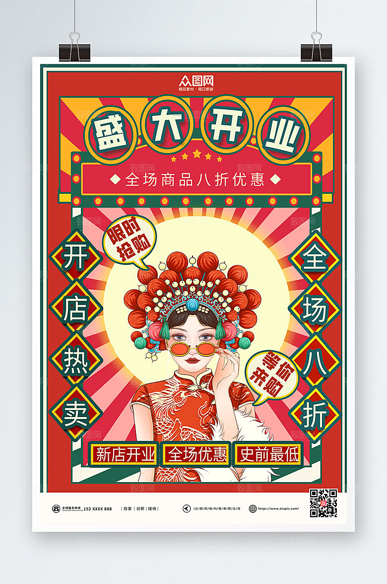 国潮风创意盛大开业海报设计