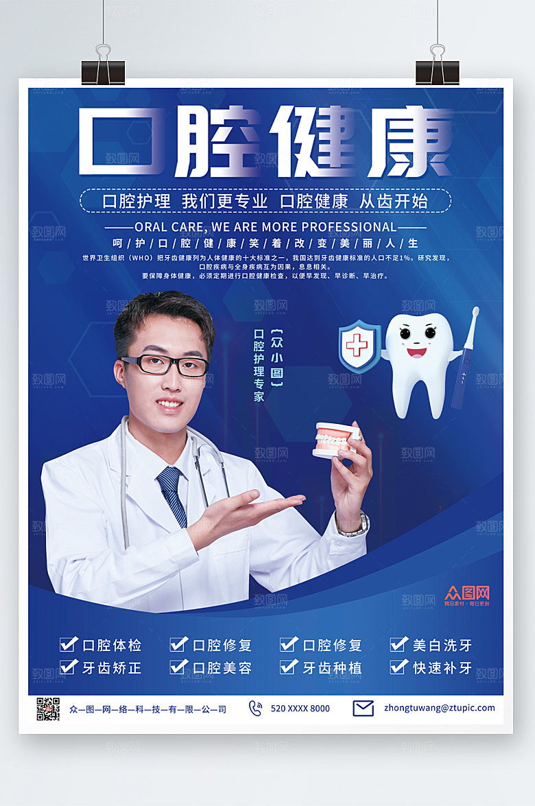 商务牙科口腔检查护理海报模板