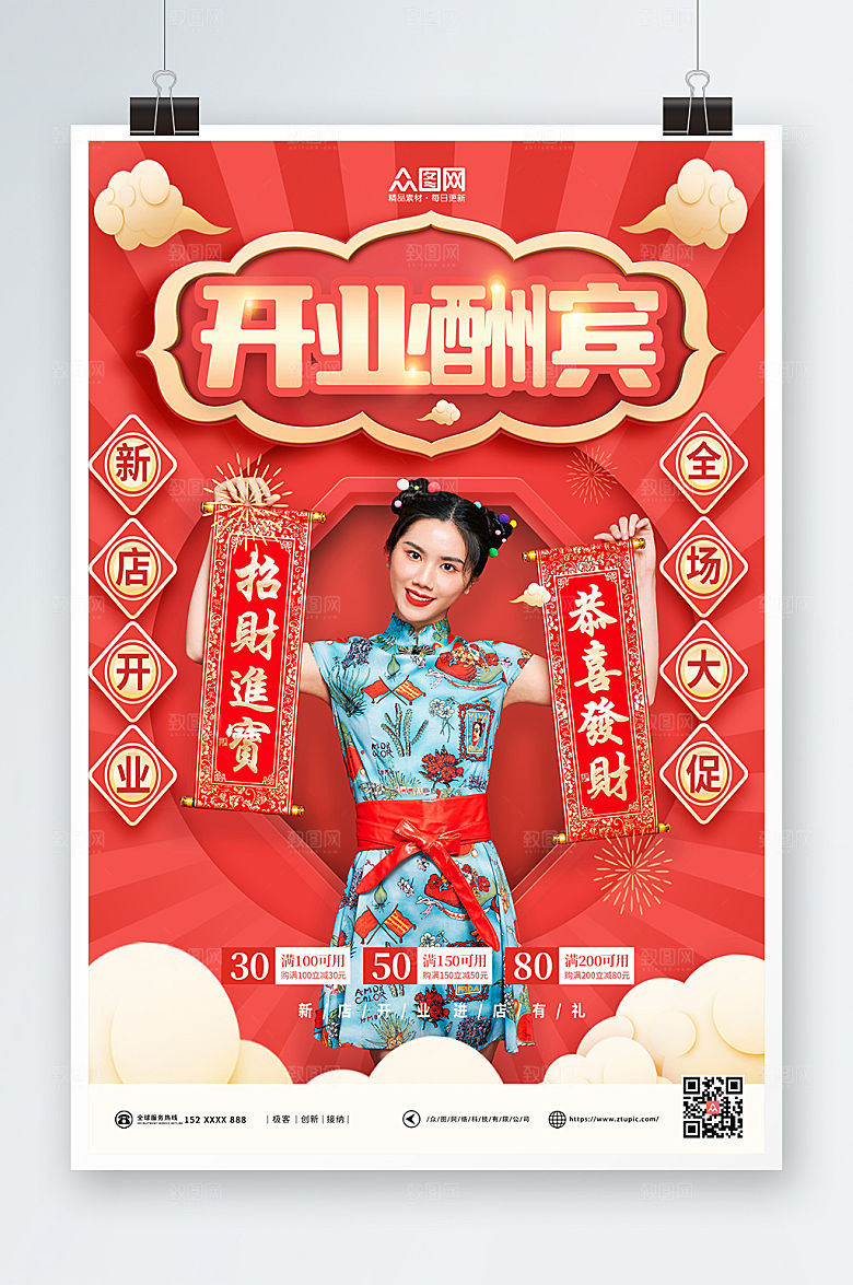 国潮风酬宾盛大开业海报设计