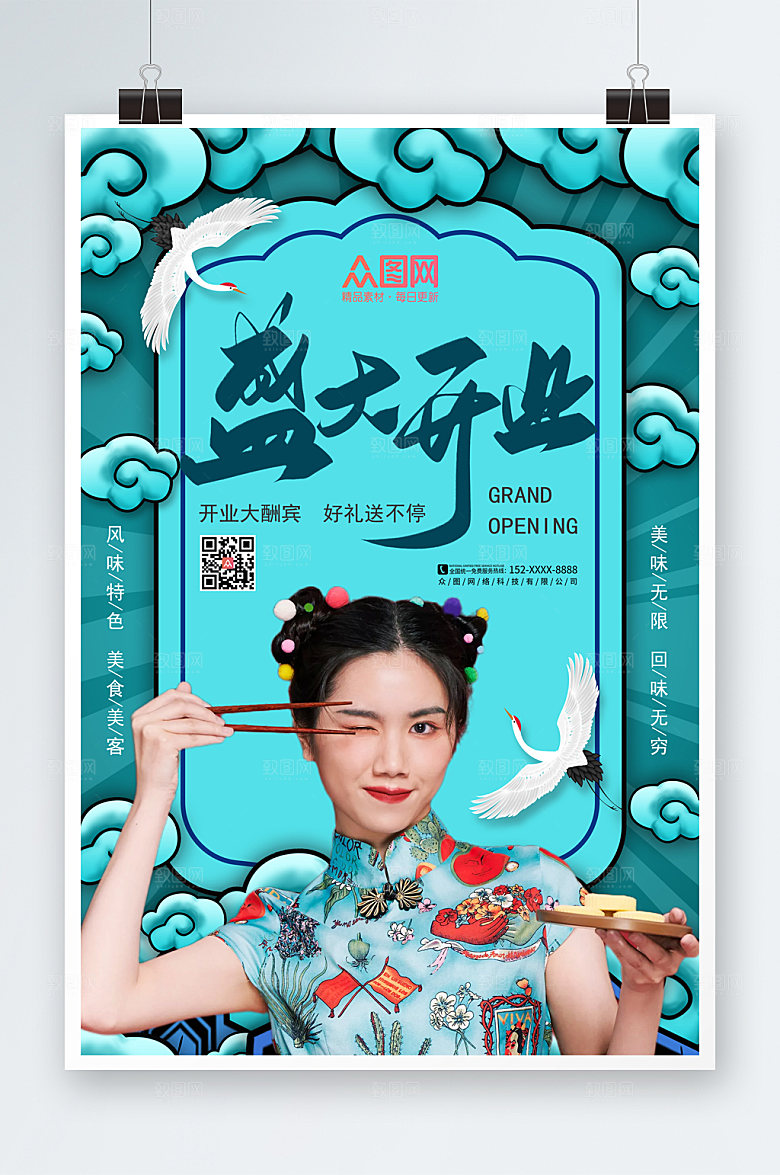 国潮风简约盛大开业海报设计