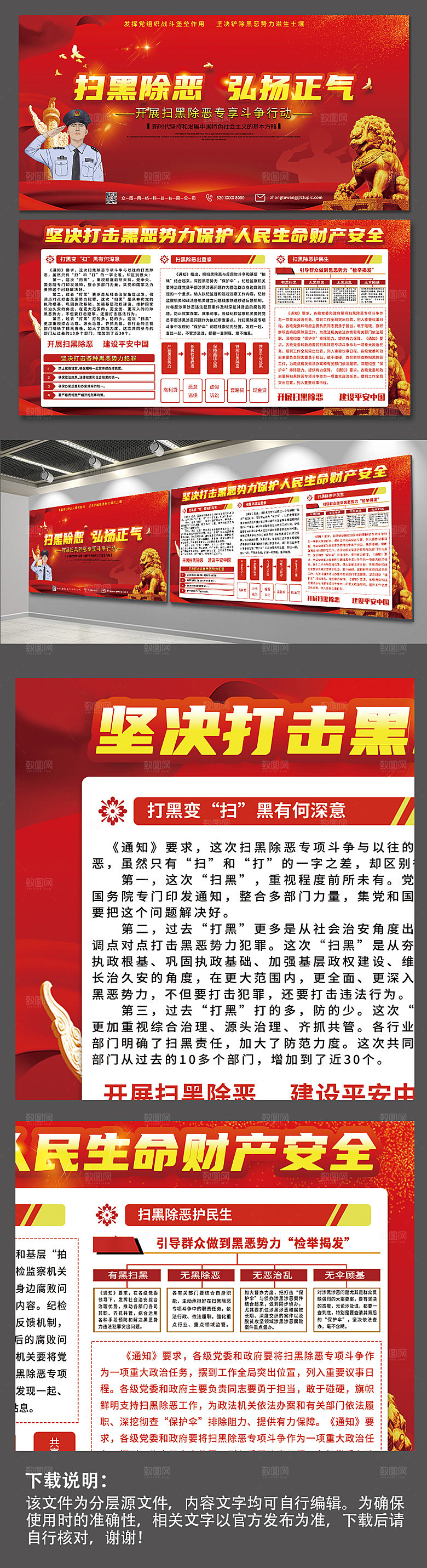 红色弘扬正气扫黑除恶党建展板模板