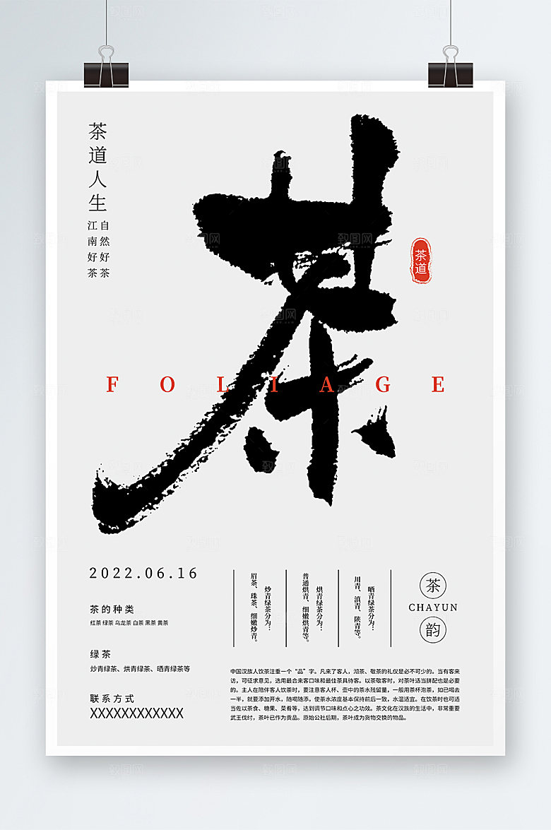 淡雅简约茶道文化海报模板