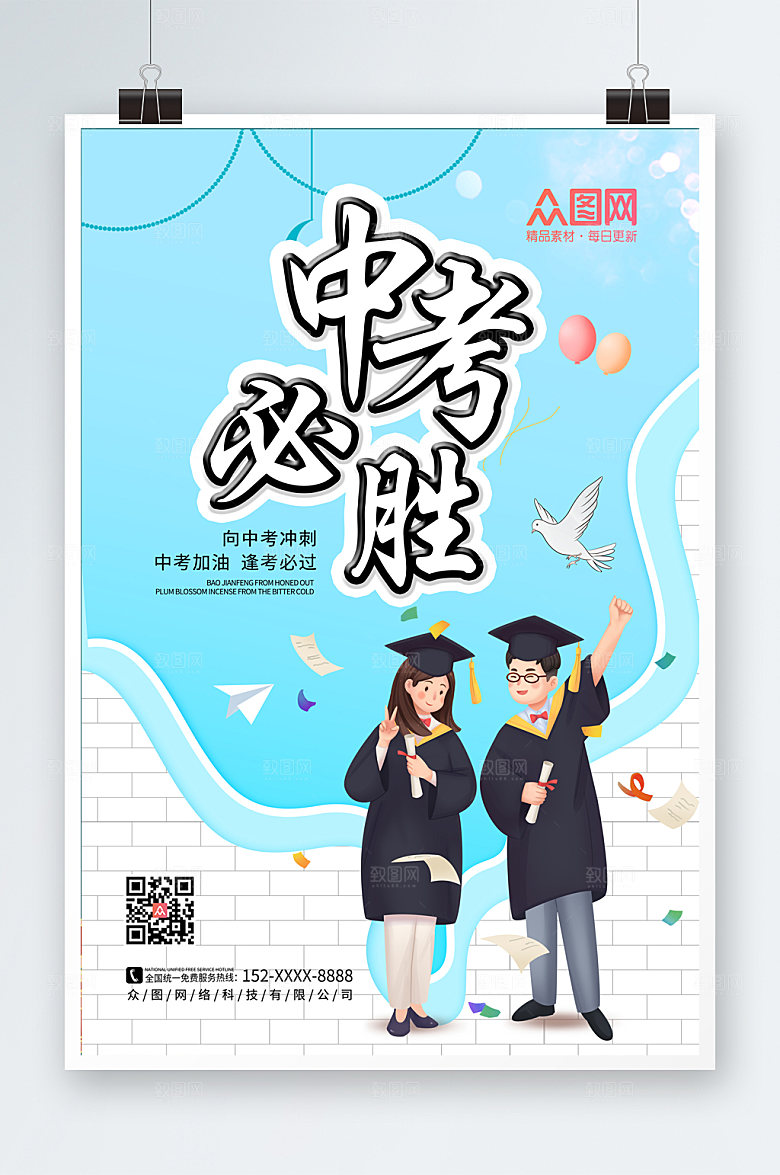 蓝色清新中考冲刺海报设计