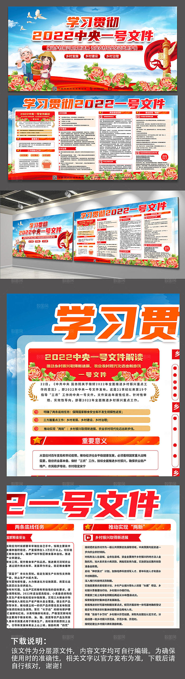 大气学习乡村振兴战略贯彻中央一号文展板党建