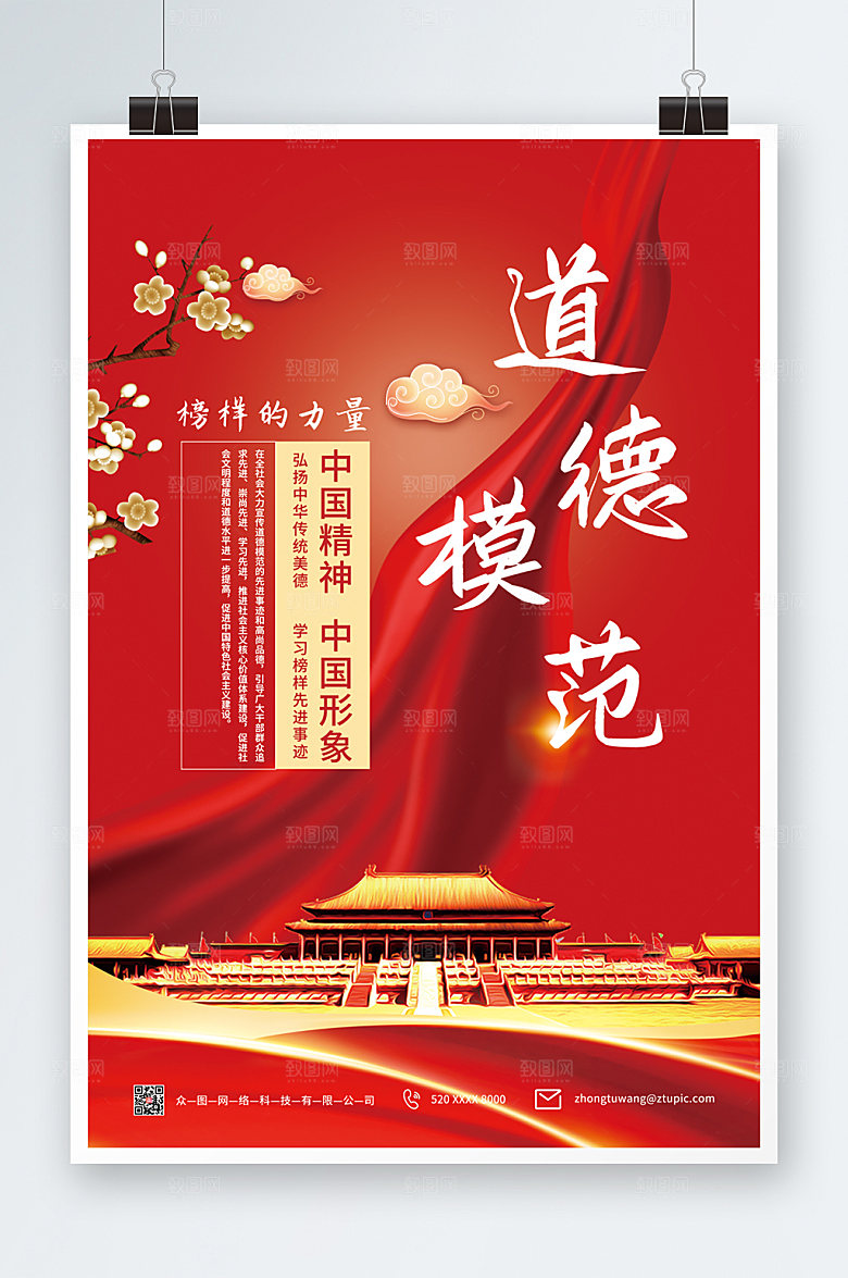 大气道德模范党建海报设计