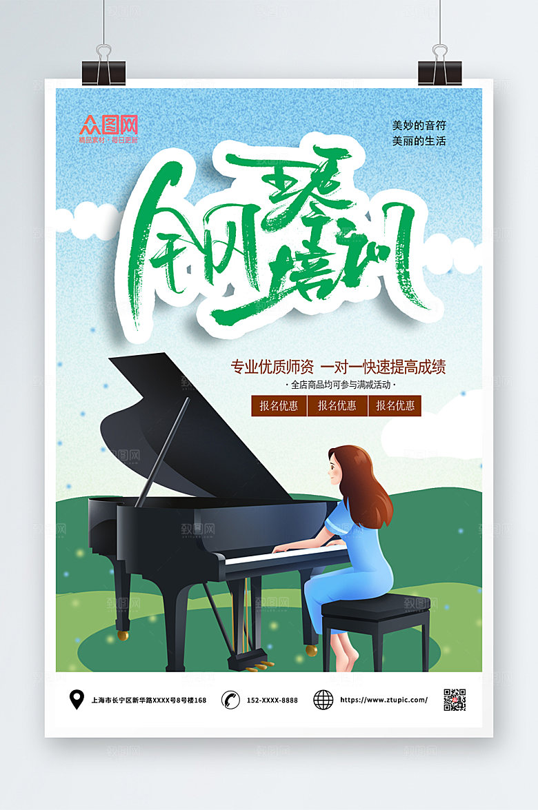 商务钢琴班招生培训海报设计