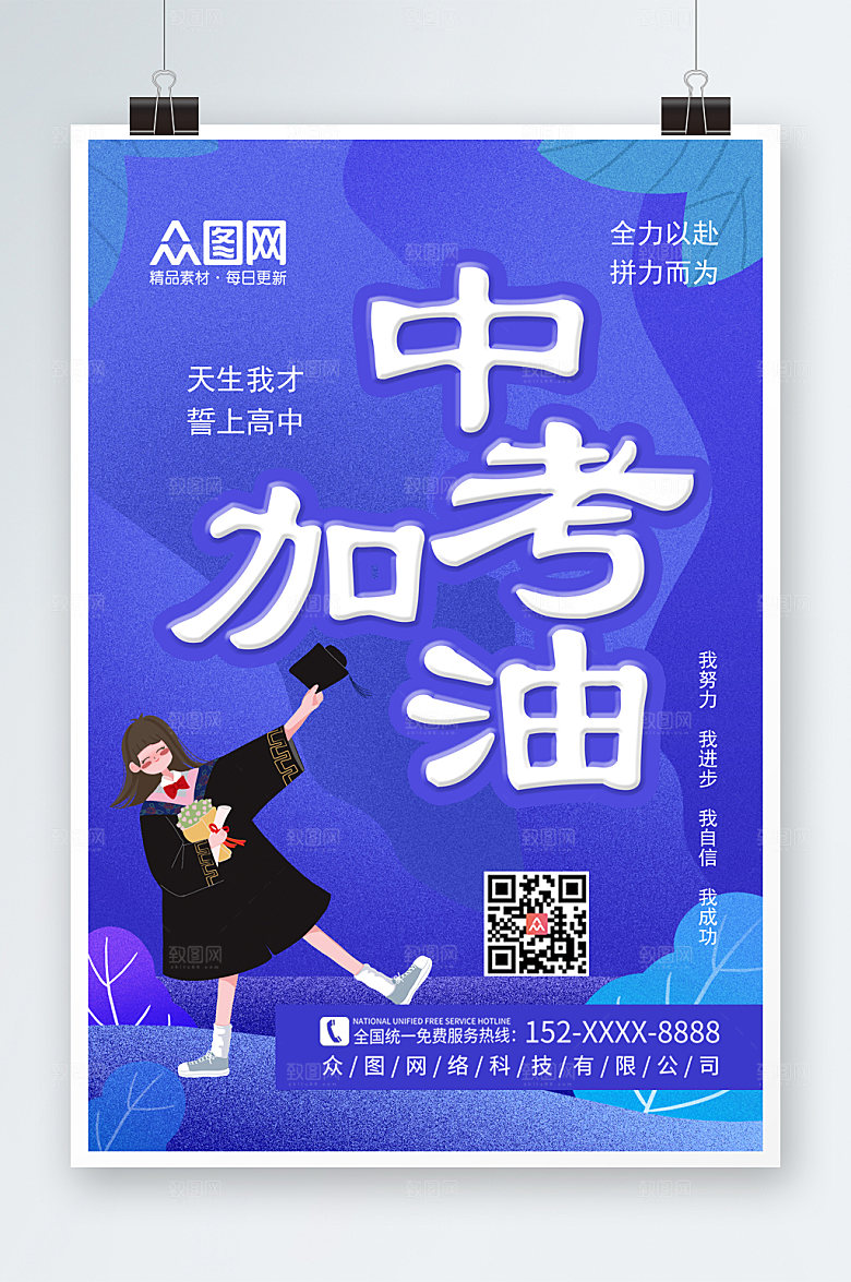 炫彩创意中考冲刺海报设计