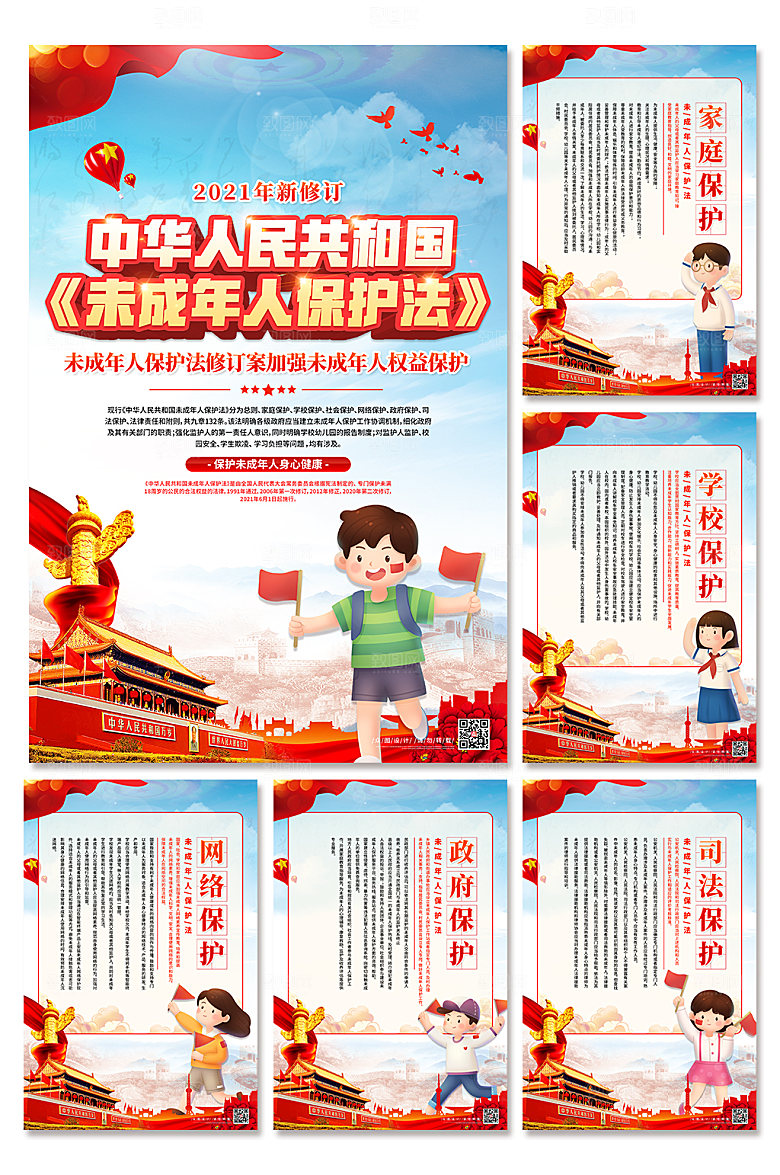 大气知识网络党建未成年人保护法展板海报