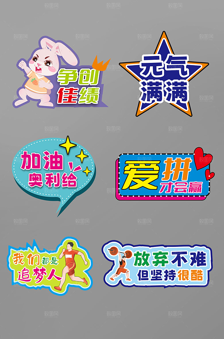学校运动会加油手举牌设计
