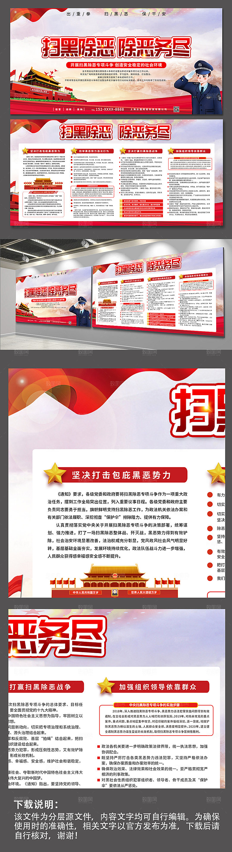 大气创造安全稳定的社会环境扫黑除恶展板党建
