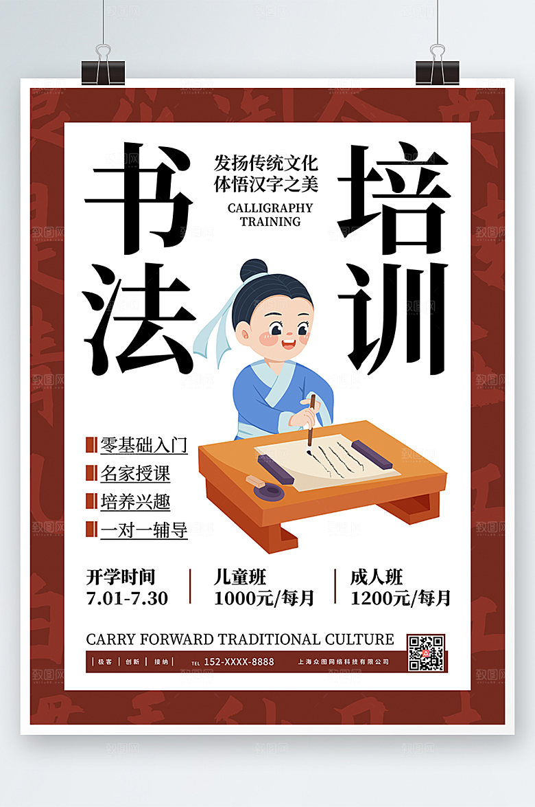淡雅传统书法培训招生海报模板