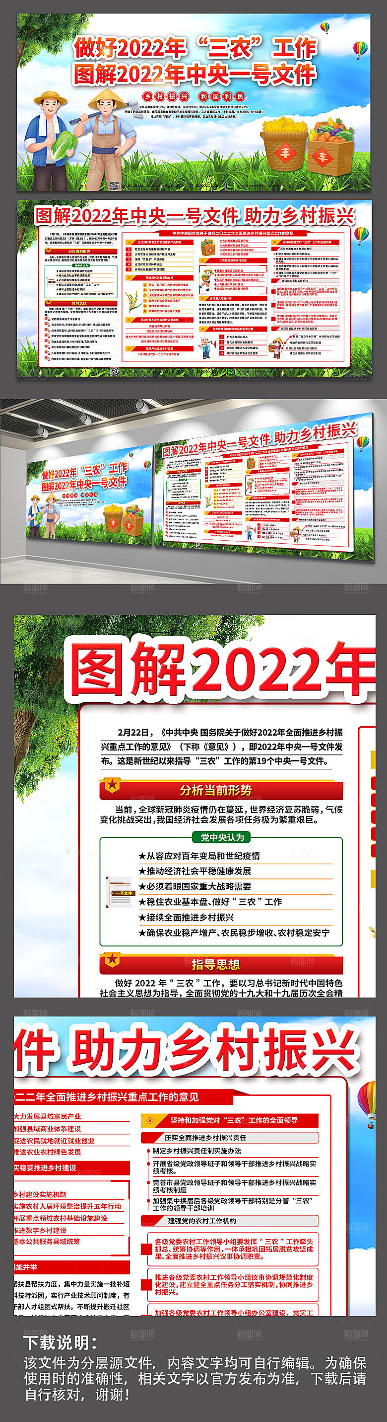 红色乡村振兴战略图解中央一号文件展板党建
